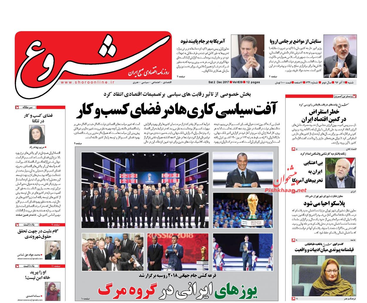 روزنامه&zwnj;های اقتصادی شنبه یازدهم آذرماه ۹۶
