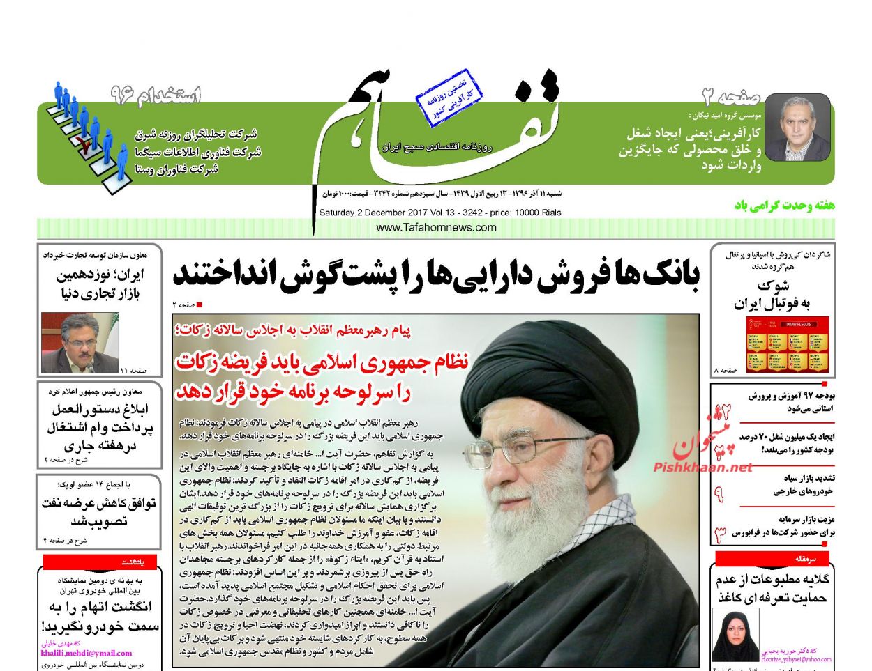 روزنامه&zwnj;های اقتصادی شنبه یازدهم آذرماه ۹۶