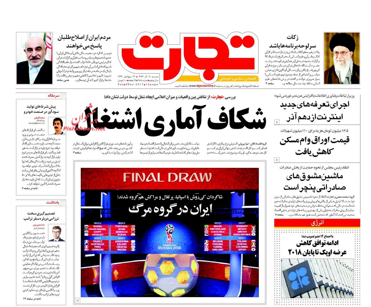 روزنامه&zwnj;های اقتصادی شنبه یازدهم آذرماه ۹۶