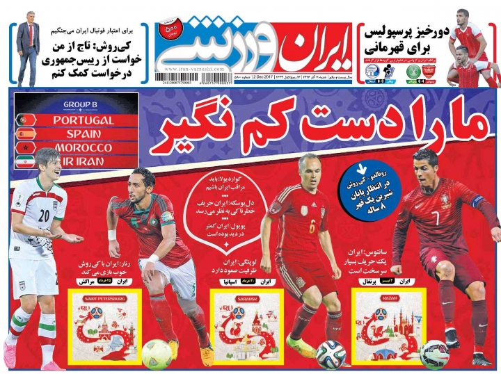 جلدایران ورزشی/شنبه۱۱آذر۹۶ جلدایران ورزشی/شنبه۱۱آذر۹۶