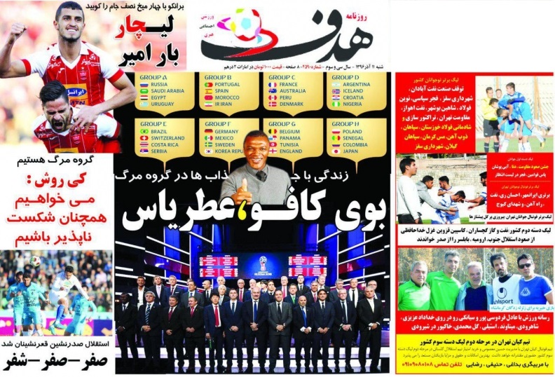 جلدهدف ورزشی/شنبه۱۱آذر۹۶ جلدهدف ورزشی/شنبه۱۱آذر۹۶