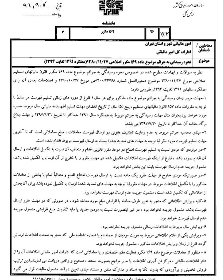 جزییات آیین نامه جدید رسیدگی به جرائم مالیاتی + سند جزییات آیین نامه جدید رسیدگی به جرائم مالیاتی + سند