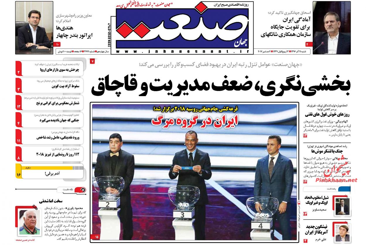 روزنامه&zwnj;های اقتصادی شنبه یازدهم آذرماه ۹۶