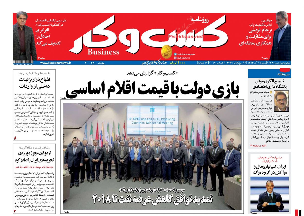 روزنامه&zwnj;های اقتصادی شنبه یازدهم آذرماه ۹۶