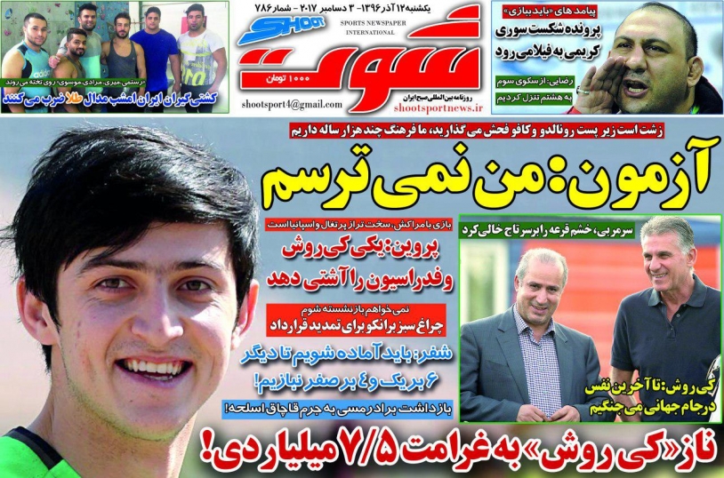 جلدشوت ورزشی/یکشنبه۱۲آذر۹۶ جلدشوت ورزشی/یکشنبه۱۲آذر۹۶