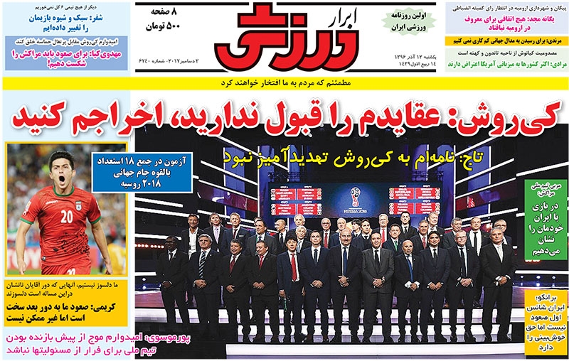 جلدابرارورزشی/یکشنبه۱۲آذر۹۶ جلدابرارورزشی/یکشنبه۱۲آذر۹۶