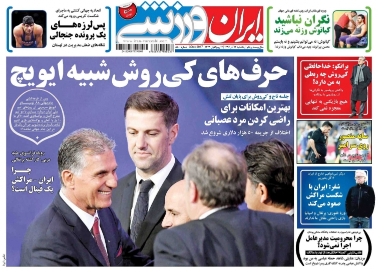 جلدایران ورزشی/یکشنبه۱۲آذر۹۶ جلدایران ورزشی/یکشنبه۱۲آذر۹۶
