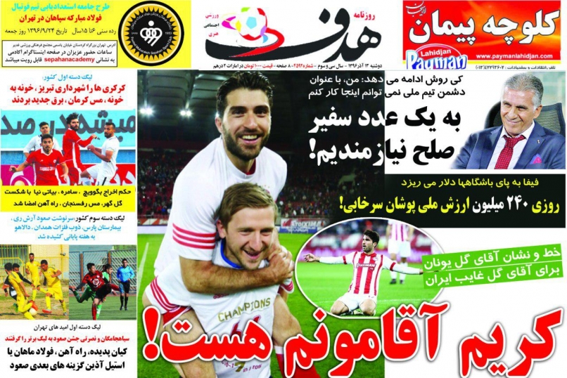 جلد هدف/دوشنبه۱۳آذر۹۶ جلد هدف/دوشنبه۱۳آذر۹۶