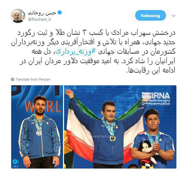 روحانی کسب مدال طلای مرادی را تبریک گفت