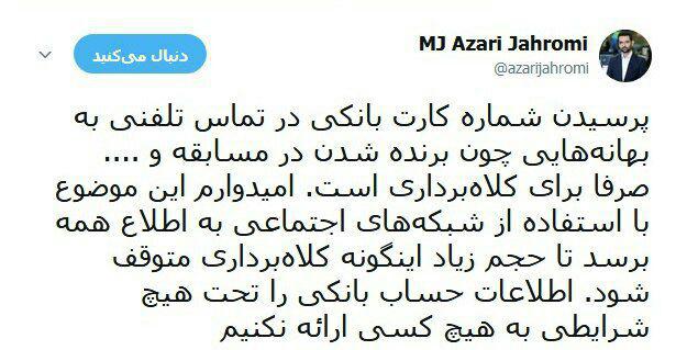 هشدار وزیر درمورد سوء استفاده از اطلاعات بانکی هشدار وزیر درمورد سوء استفاده از اطلاعات بانکی