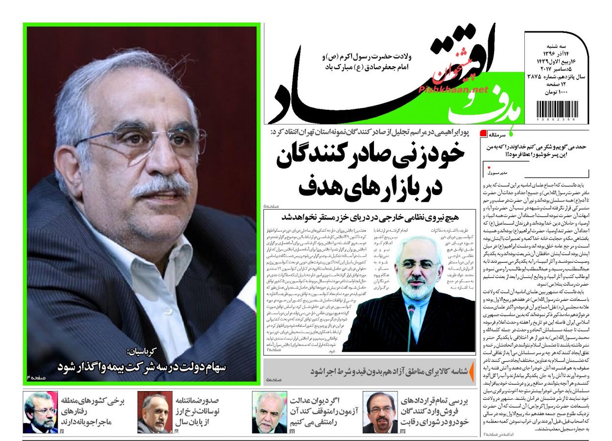 روزنامه&zwnj;های اقتصادی سه شنبه ۱۴ آذرماه ۹۶