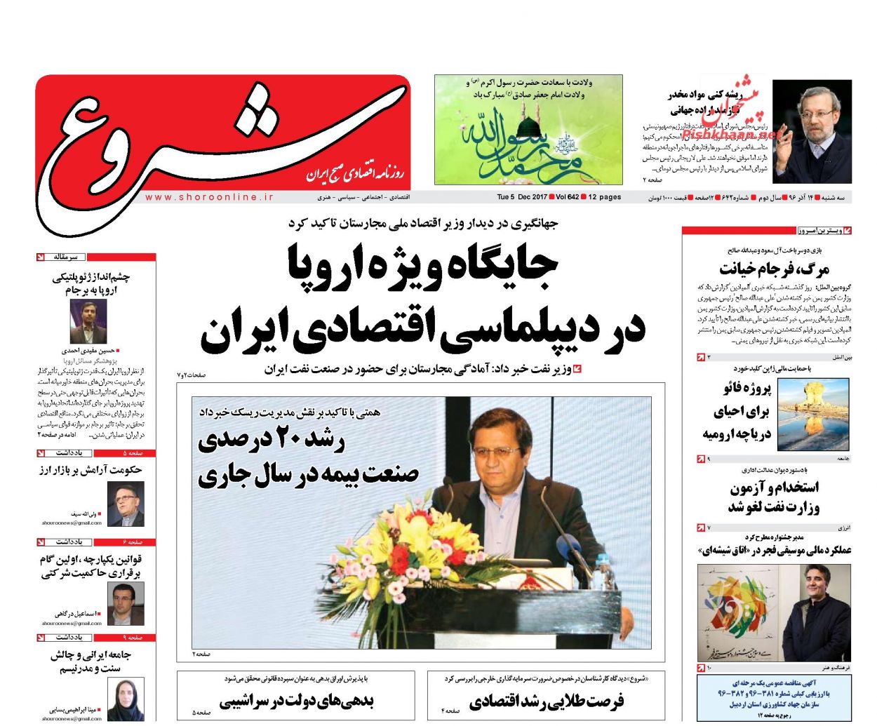 روزنامه&zwnj;های اقتصادی سه شنبه ۱۴ آذرماه ۹۶