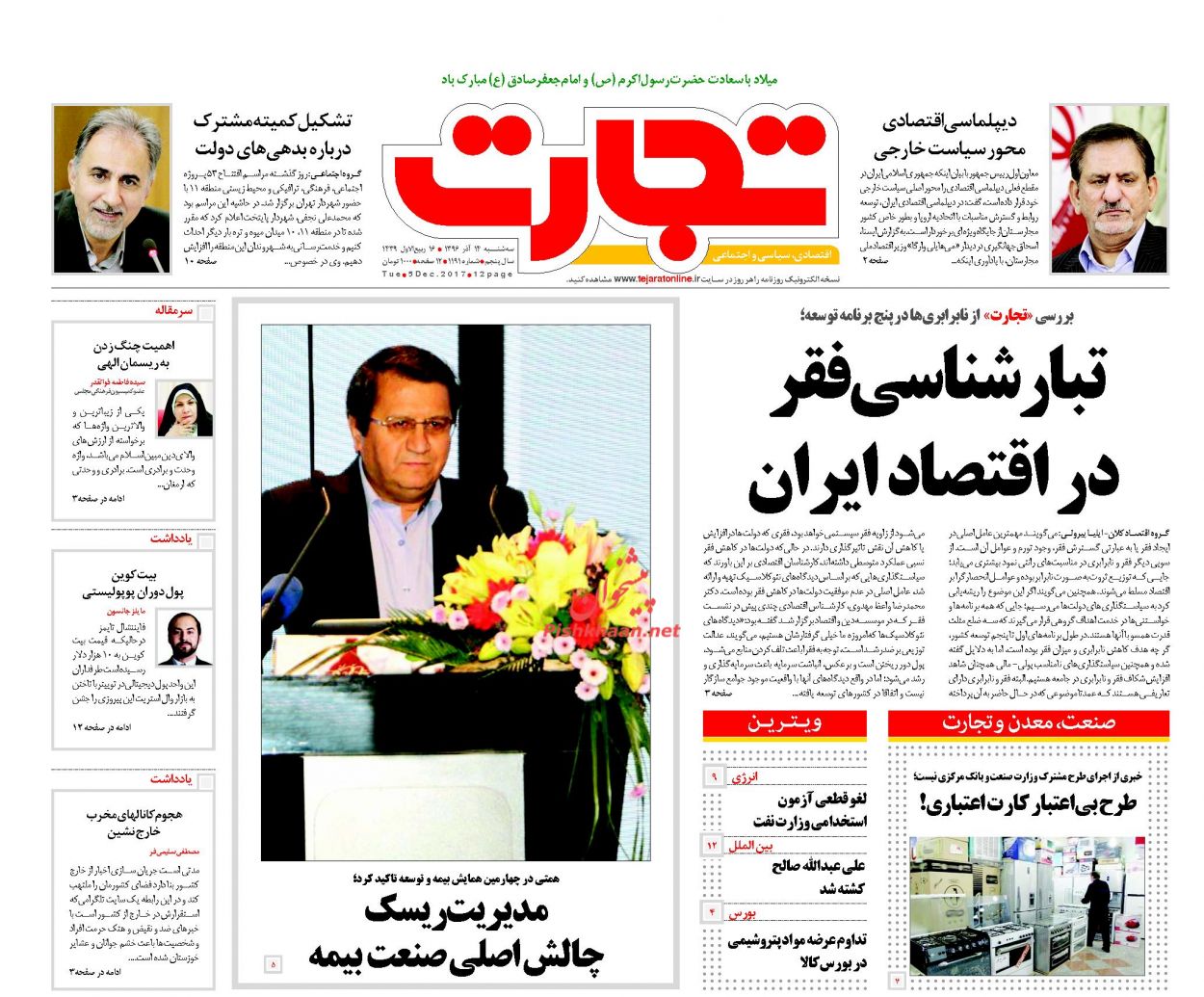 روزنامه&zwnj;های اقتصادی سه شنبه ۱۴ آذرماه ۹۶