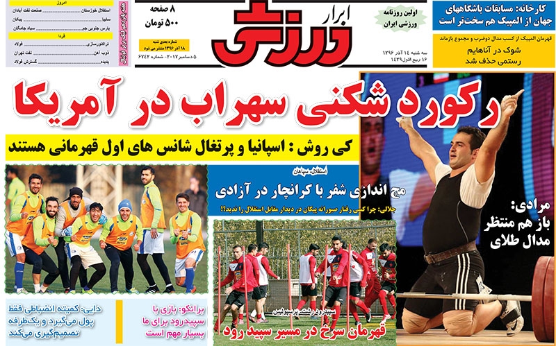 جلدابرارورزشی/سهشنبه۱۴آذر۹۶ جلدابرارورزشی/سهشنبه۱۴آذر۹۶