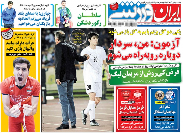 جلدایران ورزشی/سهشنبه۱۴آذر۹۶ جلدایران ورزشی/سهشنبه۱۴آذر۹۶