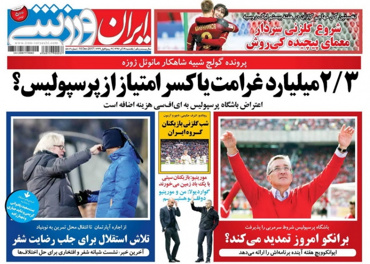 جلدایران ورزشی/یکشنبه۱۹آذر۹۶ جلدایران ورزشی/یکشنبه۱۹آذر۹۶