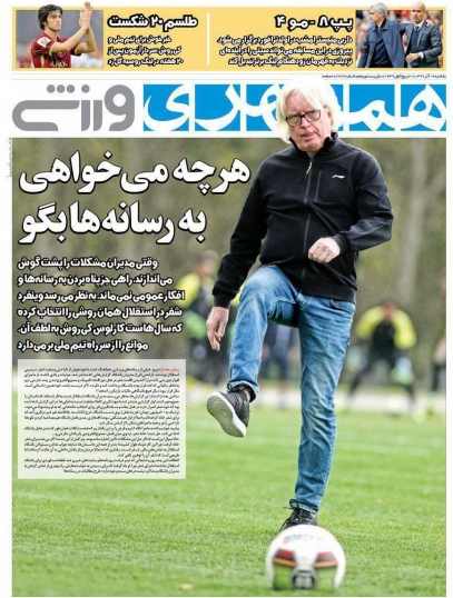 جلدهمشهری ورزشی/یکشنبه۱۹آذر۹۶ جلدهمشهری ورزشی/یکشنبه۱۹آذر۹۶