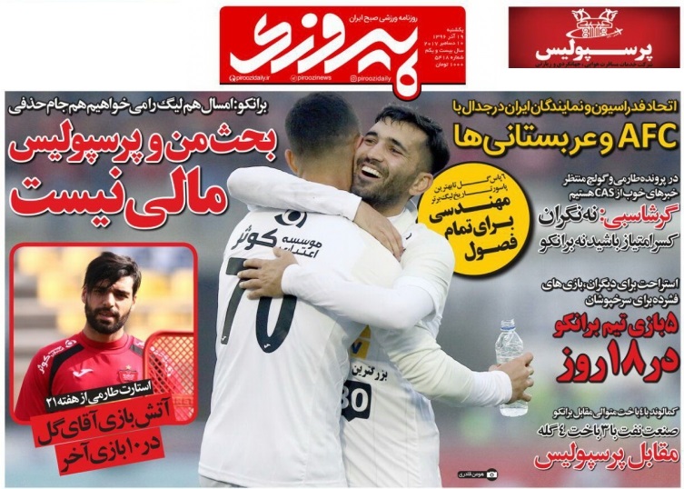 جلدپیروزی/یکشنبه۱۹آذر۹۶ جلدپیروزی/یکشنبه۱۹آذر۹۶