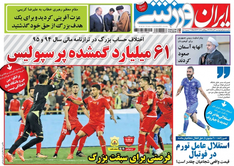 جلدایران ورزشی/دوشنبه۲۰آذر۹۶ جلدایران ورزشی/دوشنبه۲۰آذر۹۶