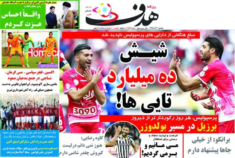 جلدهدف ورزشی/دوشنبه۲۰آذر۹۶ جلدهدف ورزشی/دوشنبه۲۰آذر۹۶