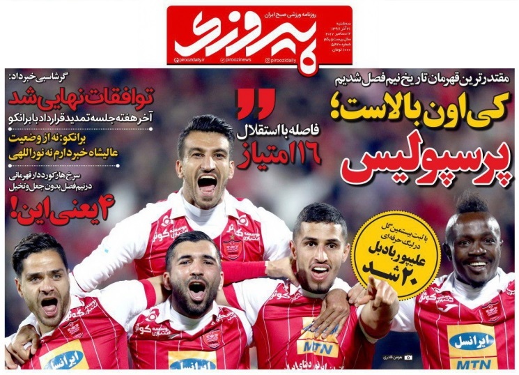 جلد پیروزی/سهشنبه۲۱آذر۹۶ جلد پیروزی/سهشنبه۲۱آذر۹۶