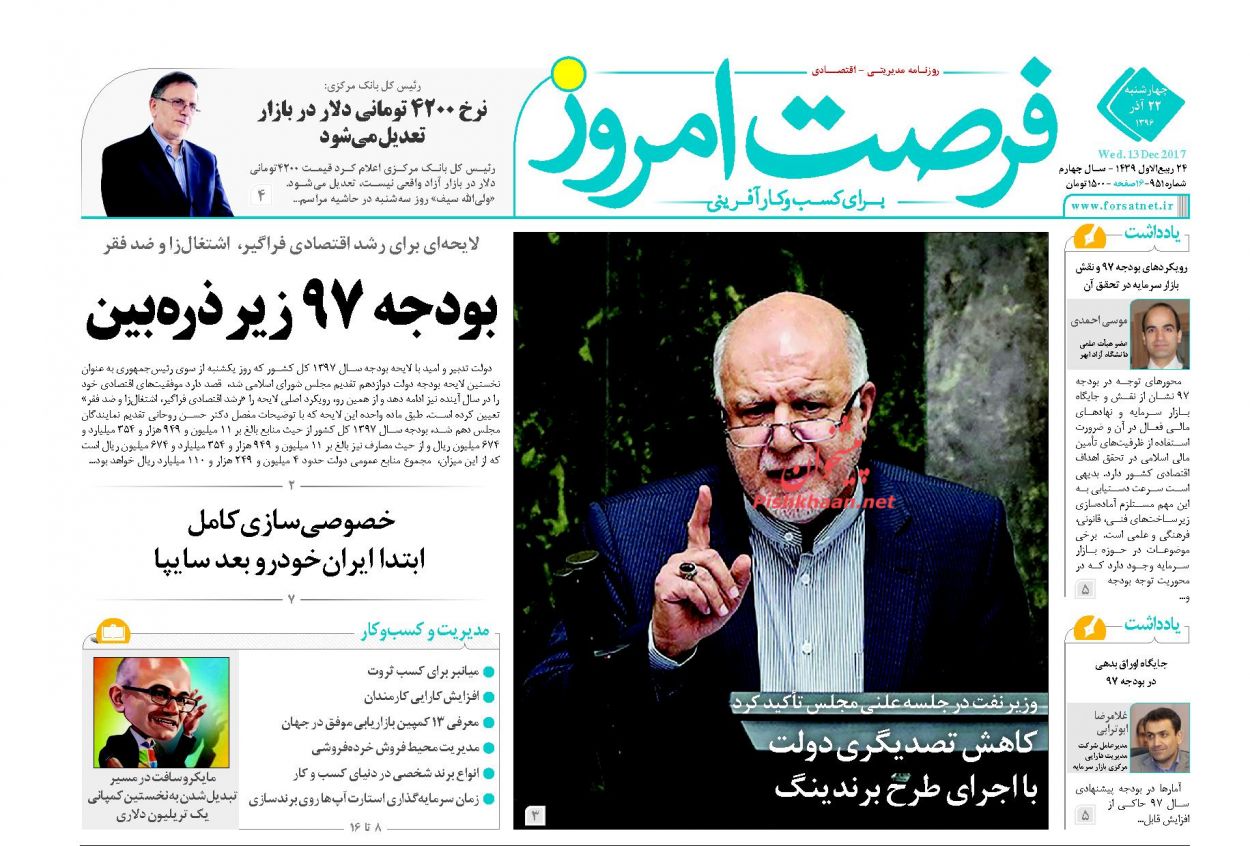 روزنامههای اقتصادی چهارشنبه ۲۲ آذرماه ۹۶ روزنامههای اقتصادی چهارشنبه ۲۲ آذرماه ۹۶