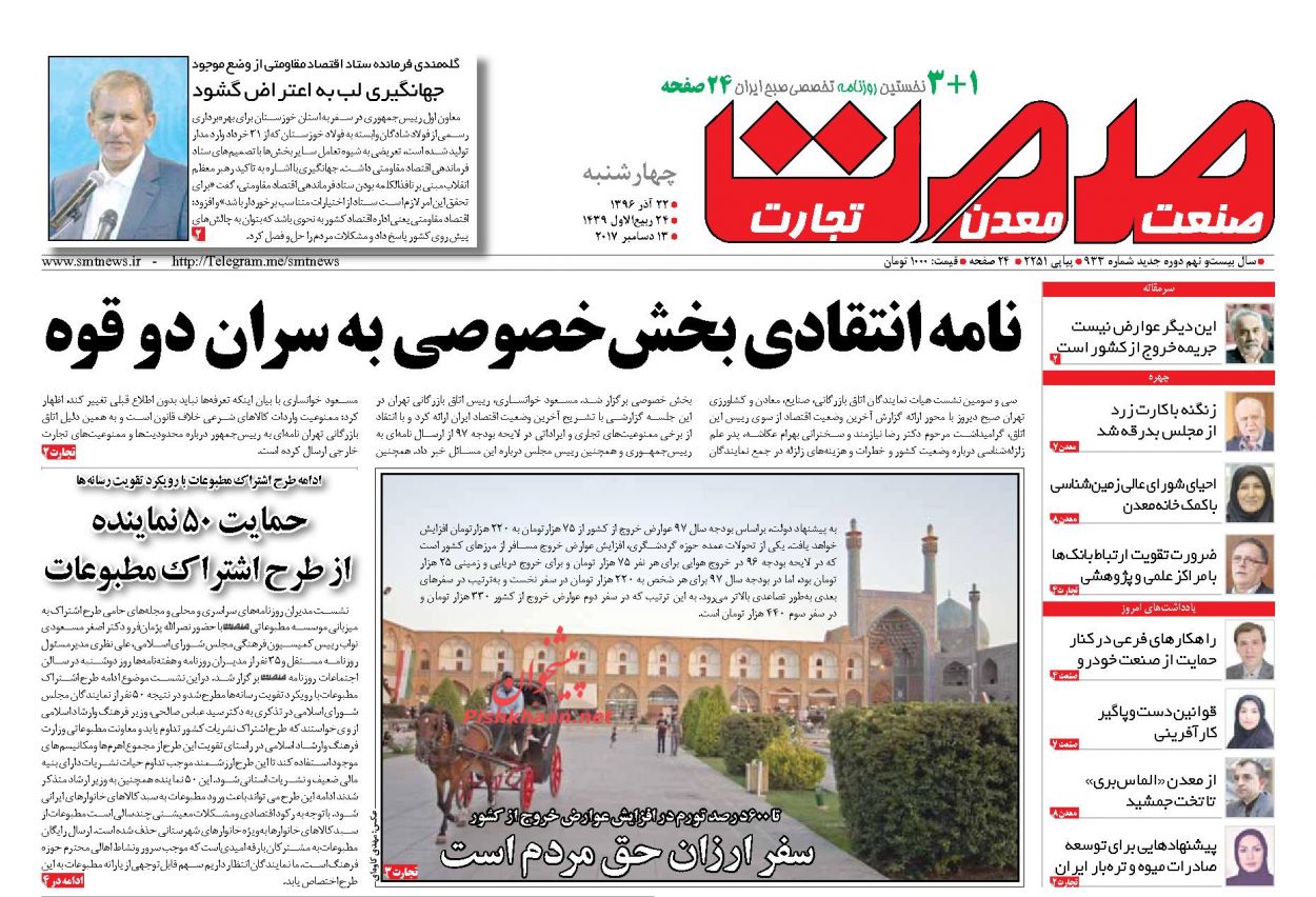 روزنامههای اقتصادی چهارشنبه ۲۲ آذرماه ۹۶ روزنامههای اقتصادی چهارشنبه ۲۲ آذرماه ۹۶
