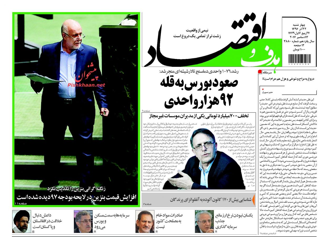 روزنامههای اقتصادی چهارشنبه ۲۲ آذرماه ۹۶ روزنامههای اقتصادی چهارشنبه ۲۲ آذرماه ۹۶