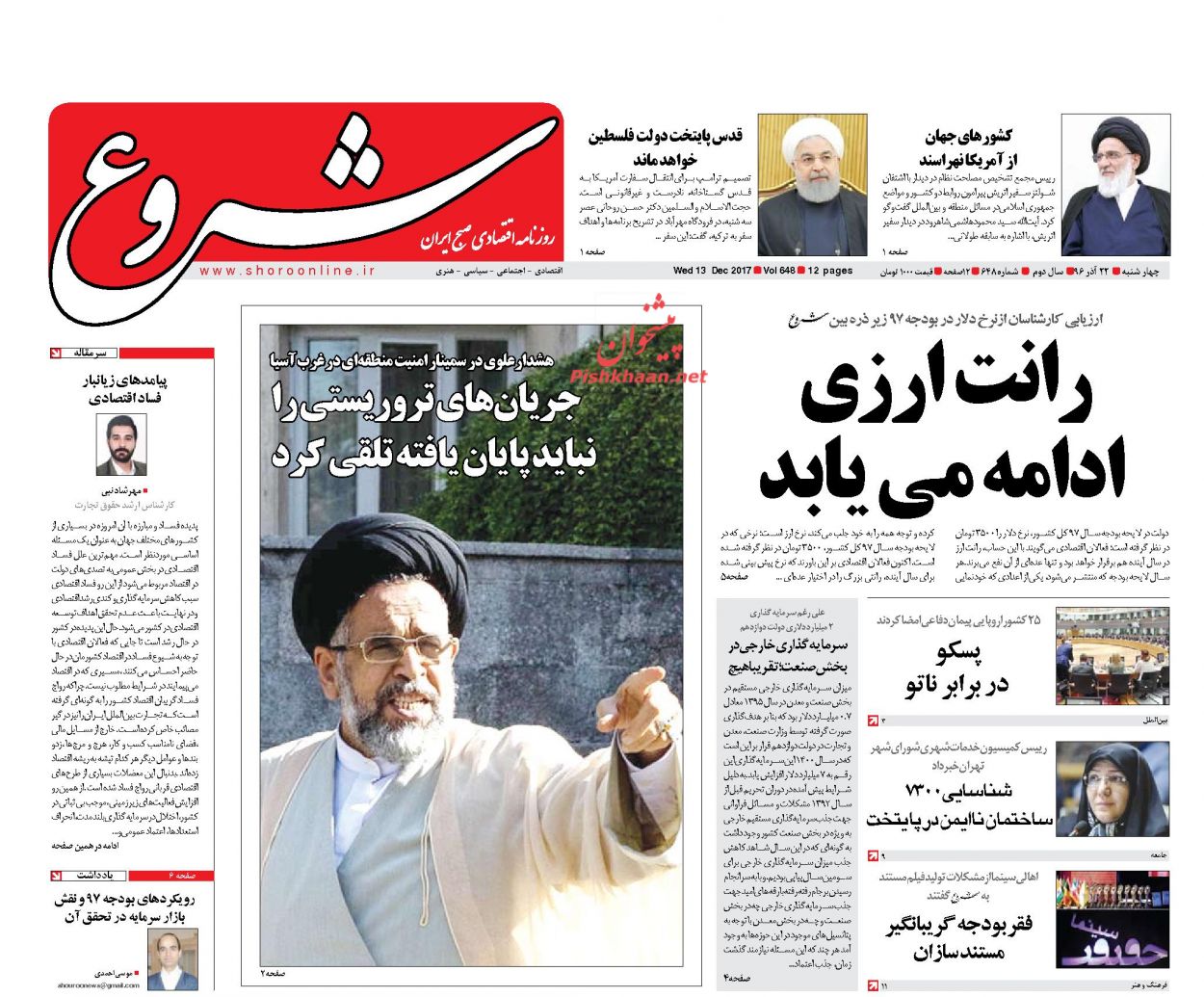 روزنامههای اقتصادی چهارشنبه ۲۲ آذرماه ۹۶ روزنامههای اقتصادی چهارشنبه ۲۲ آذرماه ۹۶