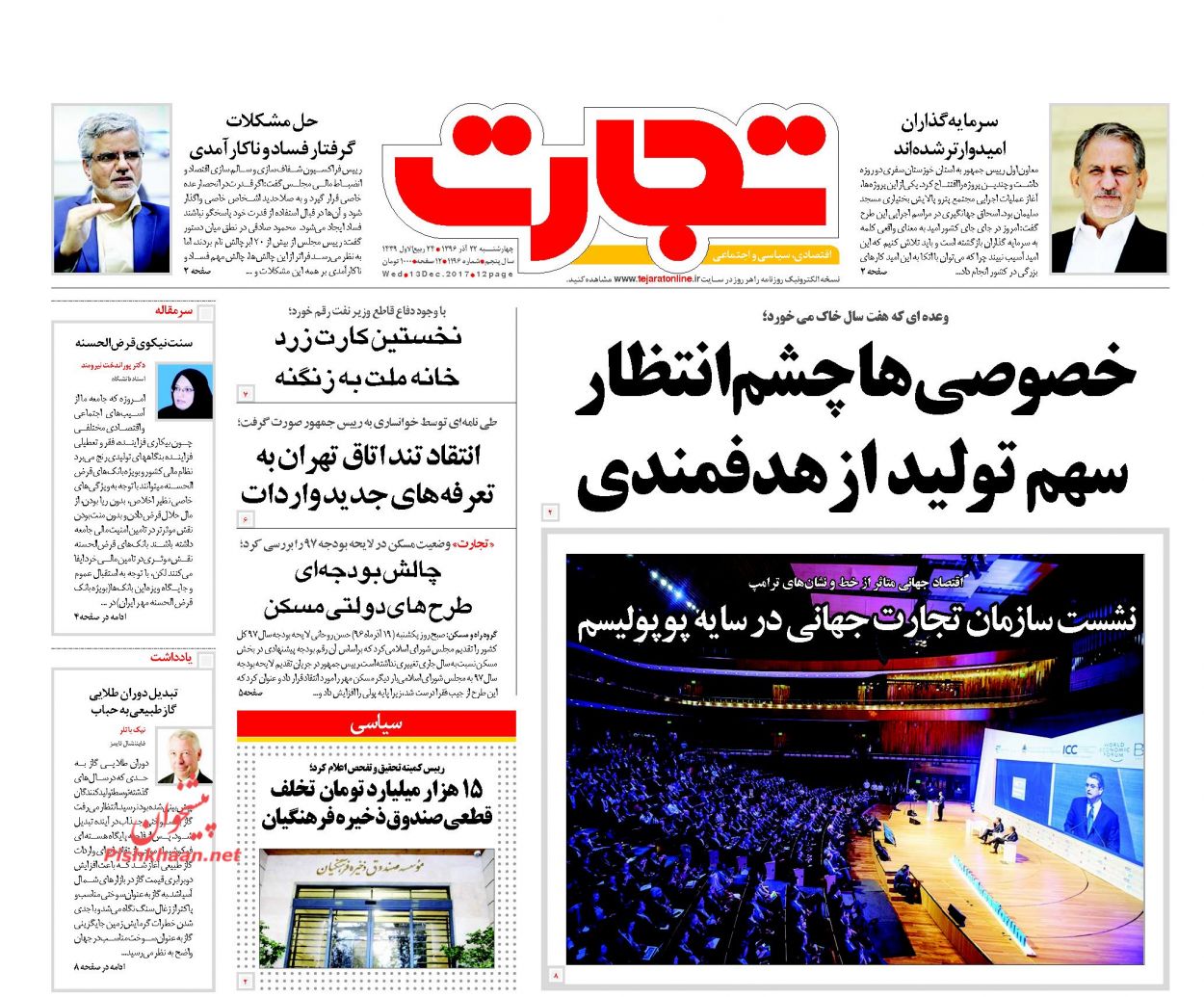 روزنامههای اقتصادی چهارشنبه ۲۲ آذرماه ۹۶ روزنامههای اقتصادی چهارشنبه ۲۲ آذرماه ۹۶