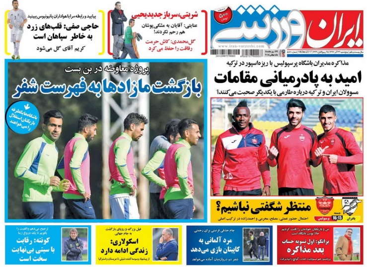 جلدایران ورزشی/پنجشنبه۲۳آذر۹۶ جلدایران ورزشی/پنجشنبه۲۳آذر۹۶