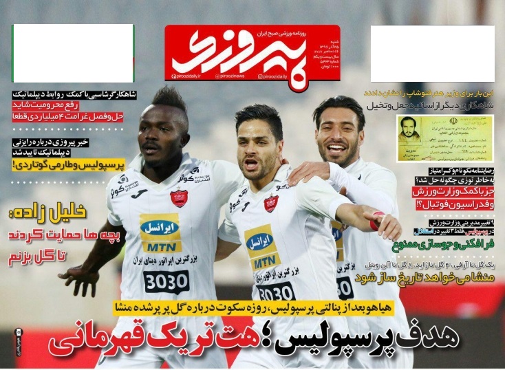 جلدپیروزی/شنبه۲۵آذر۹۶ جلدپیروزی/شنبه۲۵آذر۹۶