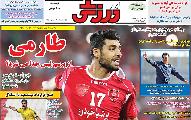 جلدابرارورزشی/یکشنبه۲۶آذر۹۶ جلدابرارورزشی/یکشنبه۲۶آذر۹۶