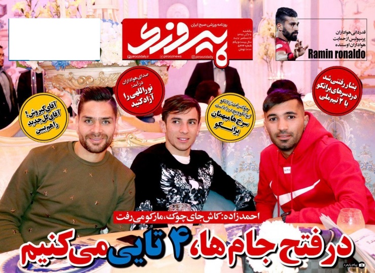 جلدپیروزی/یکشنبه۲۶آذر۹۶ جلدپیروزی/یکشنبه۲۶آذر۹۶