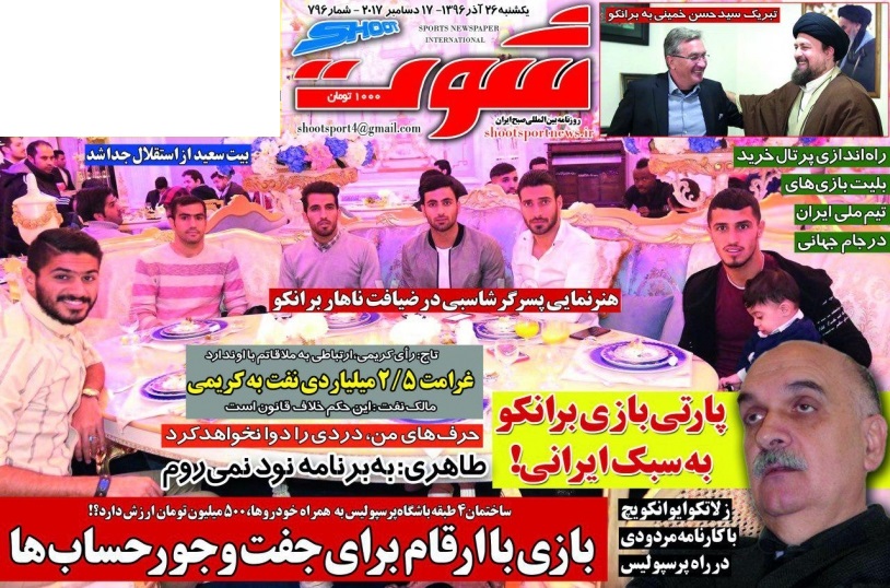 جلدشوت ورزشی/یکشنبه۲۶آذر۹۶ جلدشوت ورزشی/یکشنبه۲۶آذر۹۶
