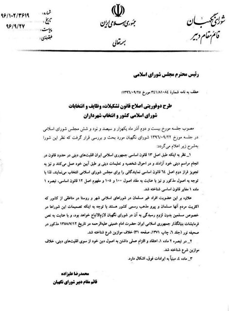 طرح اصلاح قانون انتخابات شوراها رد شد طرح اصلاح قانون انتخابات شوراها رد شد