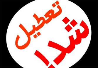 مدارس تهران فردا هم تعطیل است/طرح زوج و فرد به صورت شبانه روزی و از در منازل اجرا می‌شود
