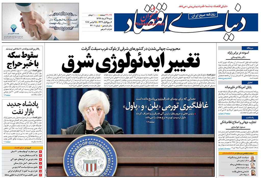 روزنامه‌های اقتصادی شنبه چهارم آذرماه ۹۶