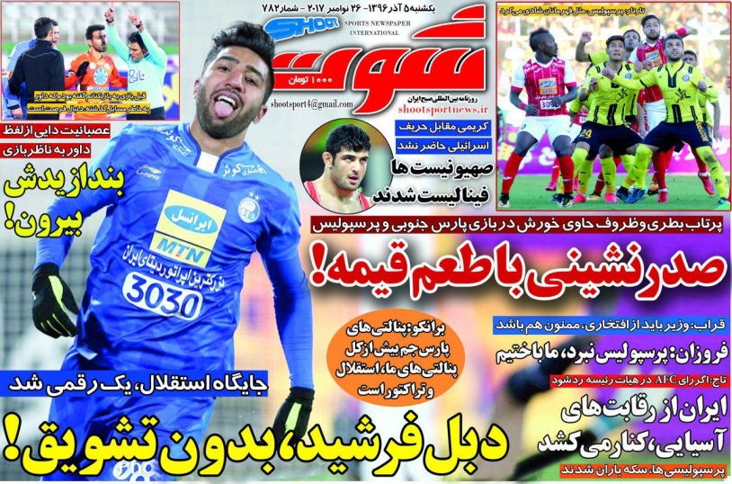 جلدشوت ورزشی/یکشنبه۵آذر۹۶ جلدشوت ورزشی/یکشنبه۵آذر۹۶