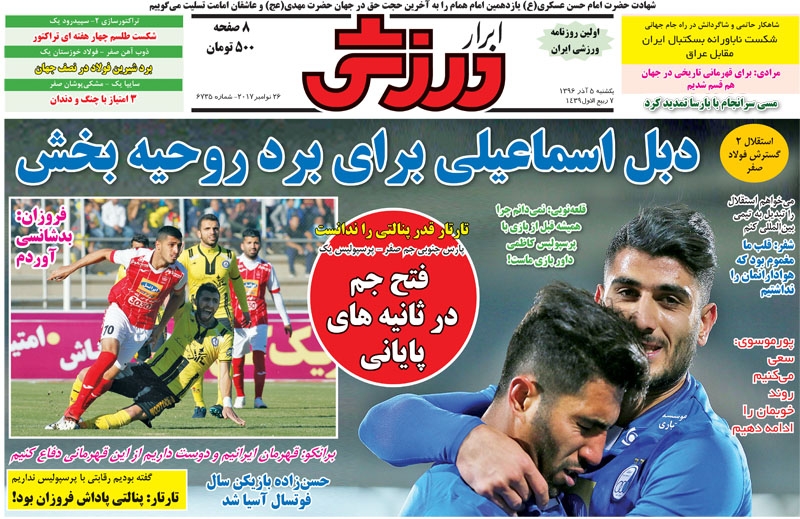 جلدابرارورزشی/یکشنبه۵آذر۹۶ جلدابرارورزشی/یکشنبه۵آذر۹۶