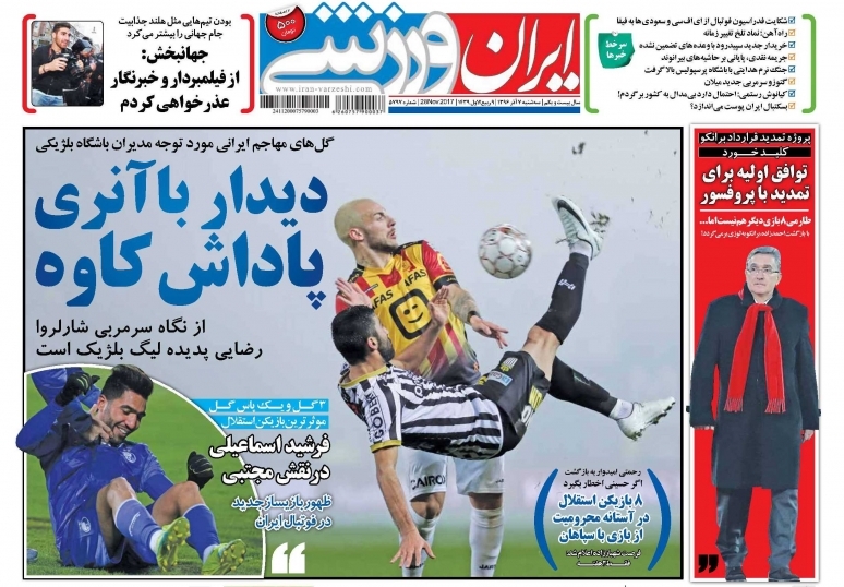 جلدایران ورزشی/سهشنبه۷آذر۹۶ جلدایران ورزشی/سهشنبه۷آذر۹۶