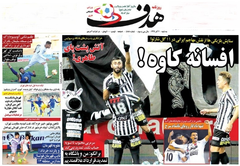 جلدهدف ورزشی/سهشنبه۷آذر۹۶ جلدهدف ورزشی/سهشنبه۷آذر۹۶