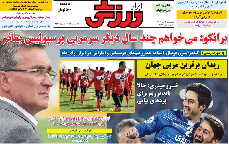 جلدابرارورزشی/چهارشنبه۸آذر۹۶ جلدابرارورزشی/چهارشنبه۸آذر۹۶