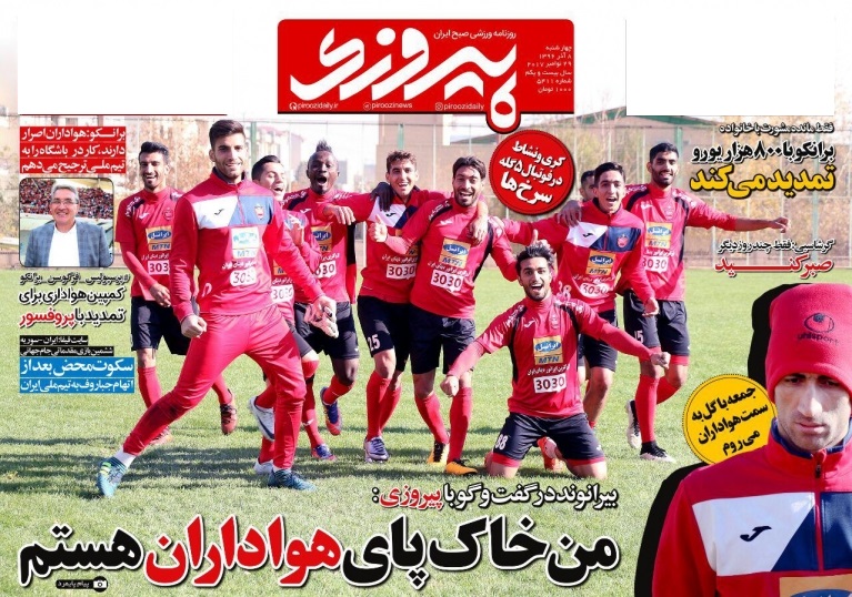 جلد پیروزی/چهارشنبه۸آذر۹۶ جلد پیروزی/چهارشنبه۸آذر۹۶