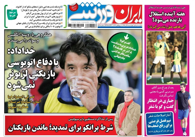جلدایران ورزشی/چهارشنبه۸آذر۹۶ جلدایران ورزشی/چهارشنبه۸آذر۹۶