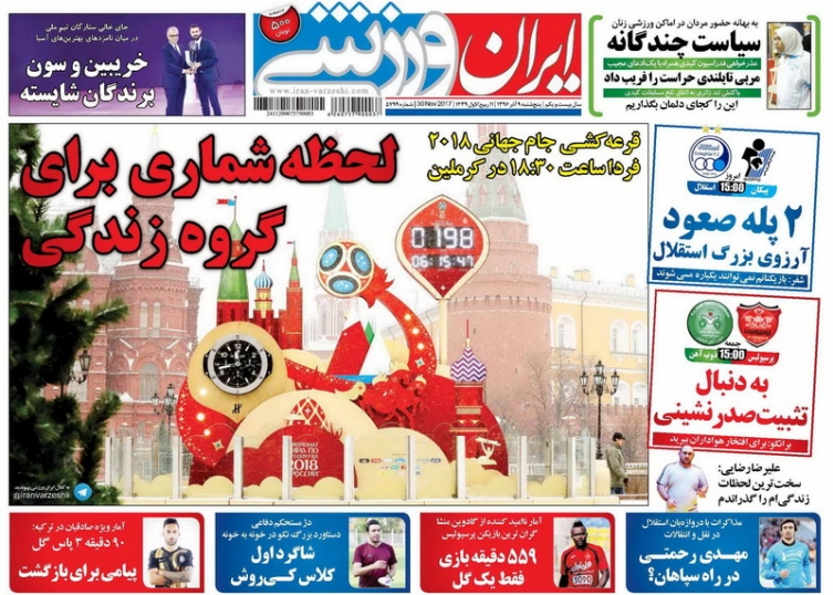 جلدایران ورزشی/پنجشنبه۹آذر۹۶ جلدایران ورزشی/پنجشنبه۹آذر۹۶