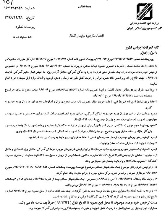 شرایط جدید ترخیص خودرو از گمرک اعلام شد شرایط جدید ترخیص خودرو از گمرک اعلام شد