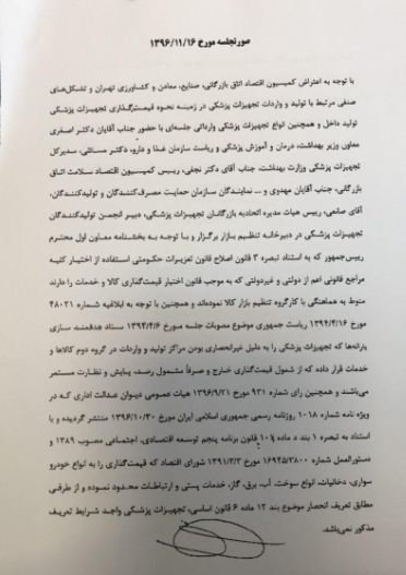قیمتگذاری تجهیزات پزشکی متوقف شد قیمتگذاری تجهیزات پزشکی متوقف شد