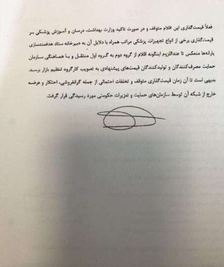 قیمتگذاری تجهیزات پزشکی متوقف شد قیمتگذاری تجهیزات پزشکی متوقف شد