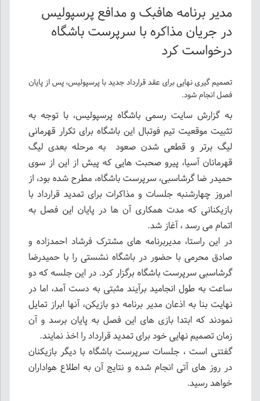 دوستاره کلیدی پرسپولیس امروز حاضر به تمدید نشدند دوستاره کلیدی پرسپولیس امروز حاضر به تمدید نشدند